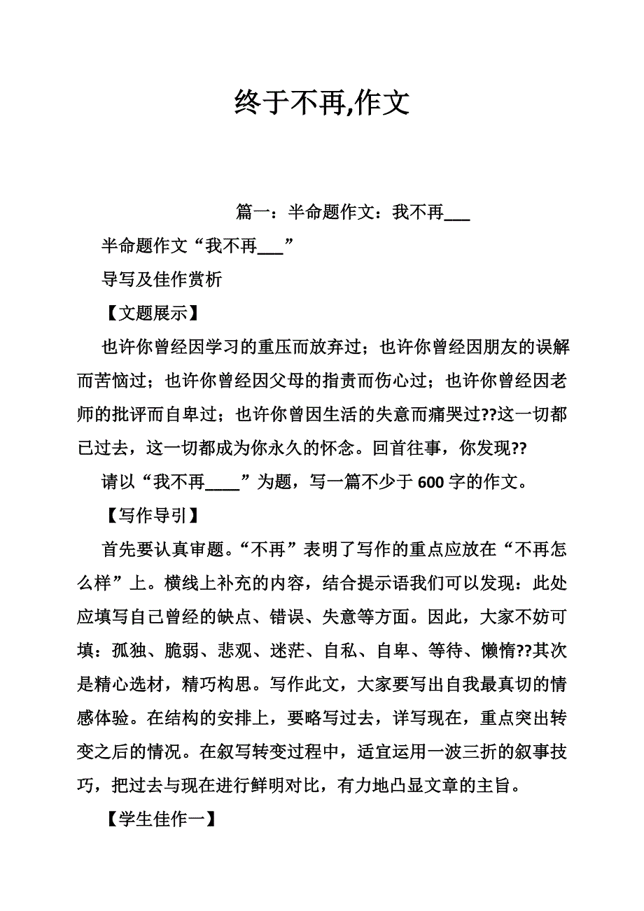 终于不再,作文_第1页