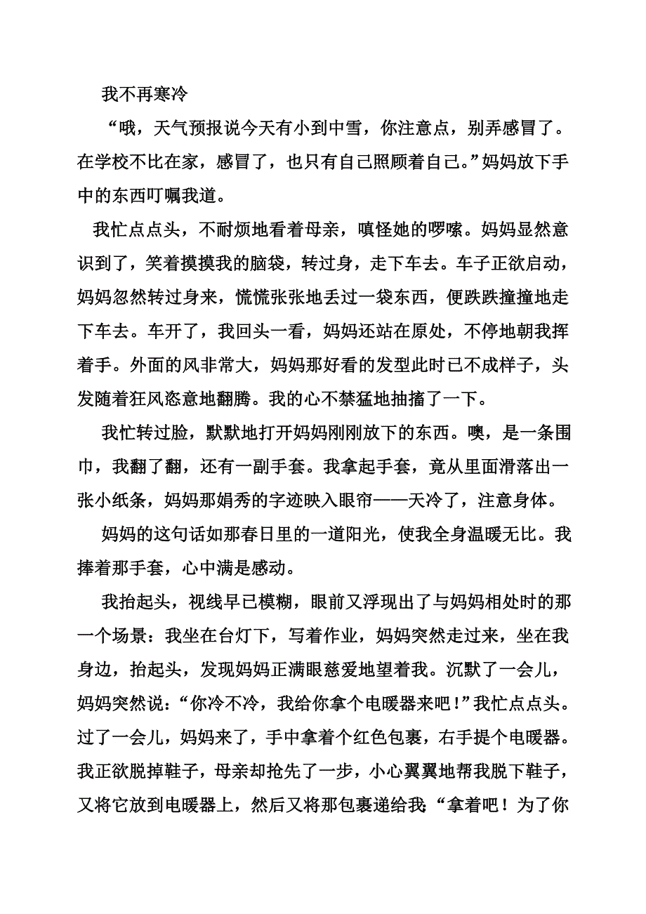 终于不再,作文_第2页