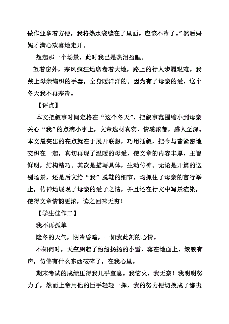 终于不再,作文_第3页