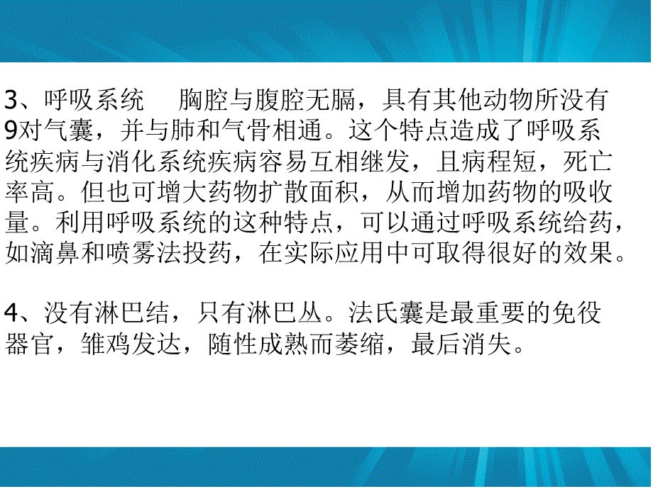 养鸡与鸡病防治演讲稿课件_1_第4页