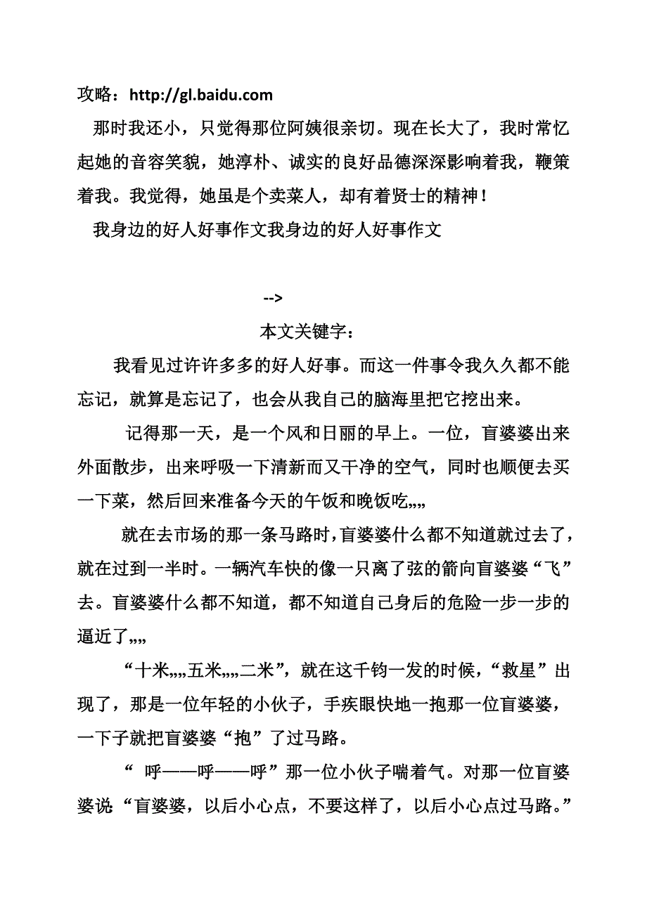 身边小能人作文-好人就在身边作文_第2页