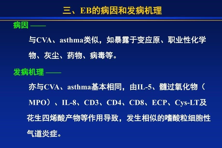 嗜酸粒细胞性支气管炎课件_第5页