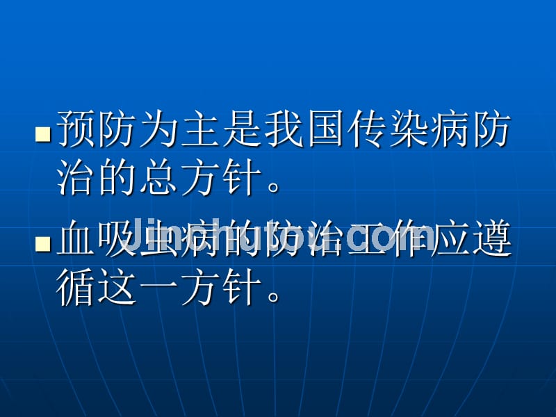 全市血吸虫病防治条例课件_第4页