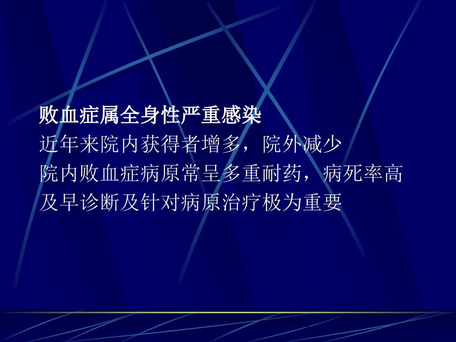 败血症的抗菌治疗ppt课件_第4页