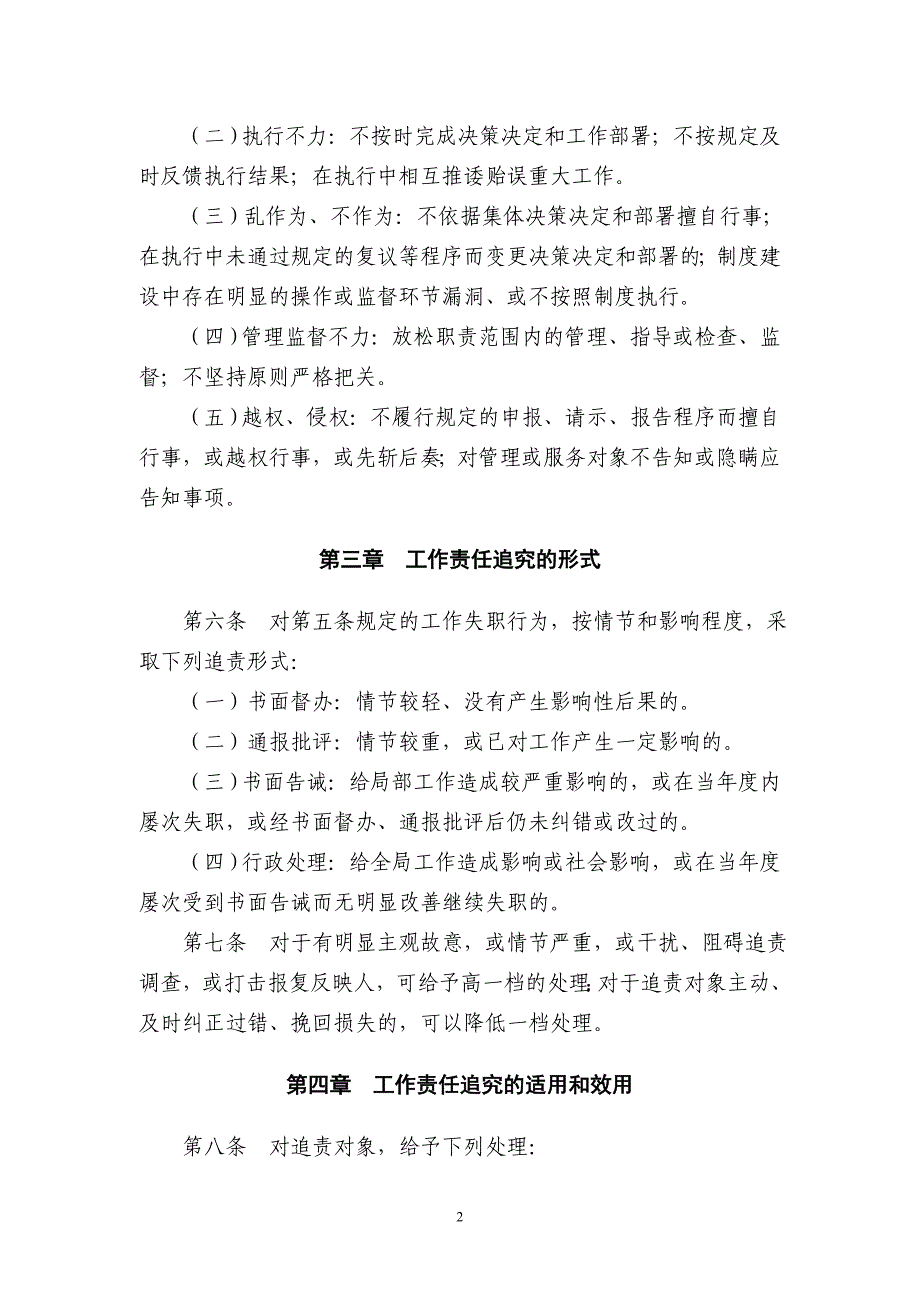 石家庄职业技术学院（广播电视大学）影响行政效能行为责任追究办法（_第2页