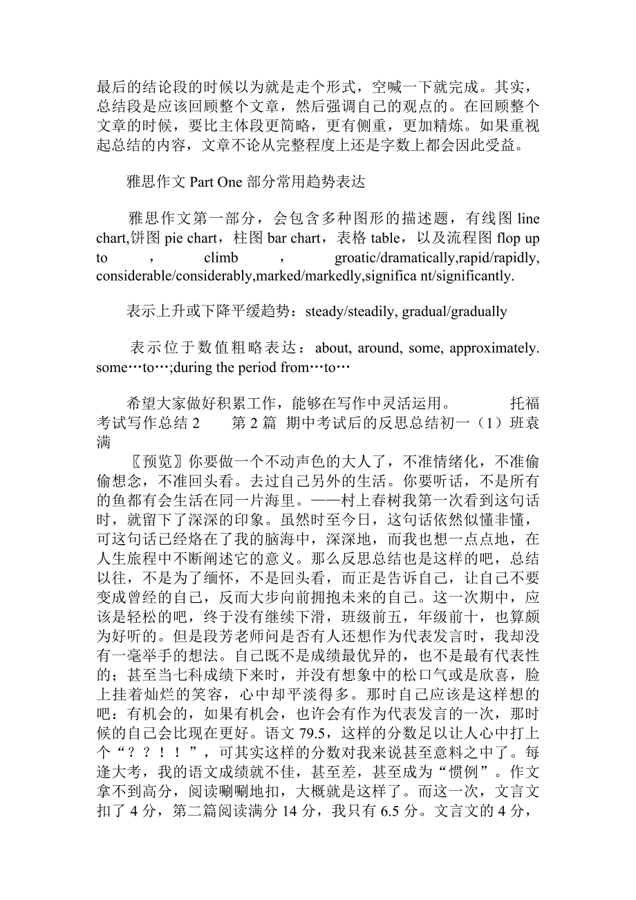 托福考试写作总结 _第2页