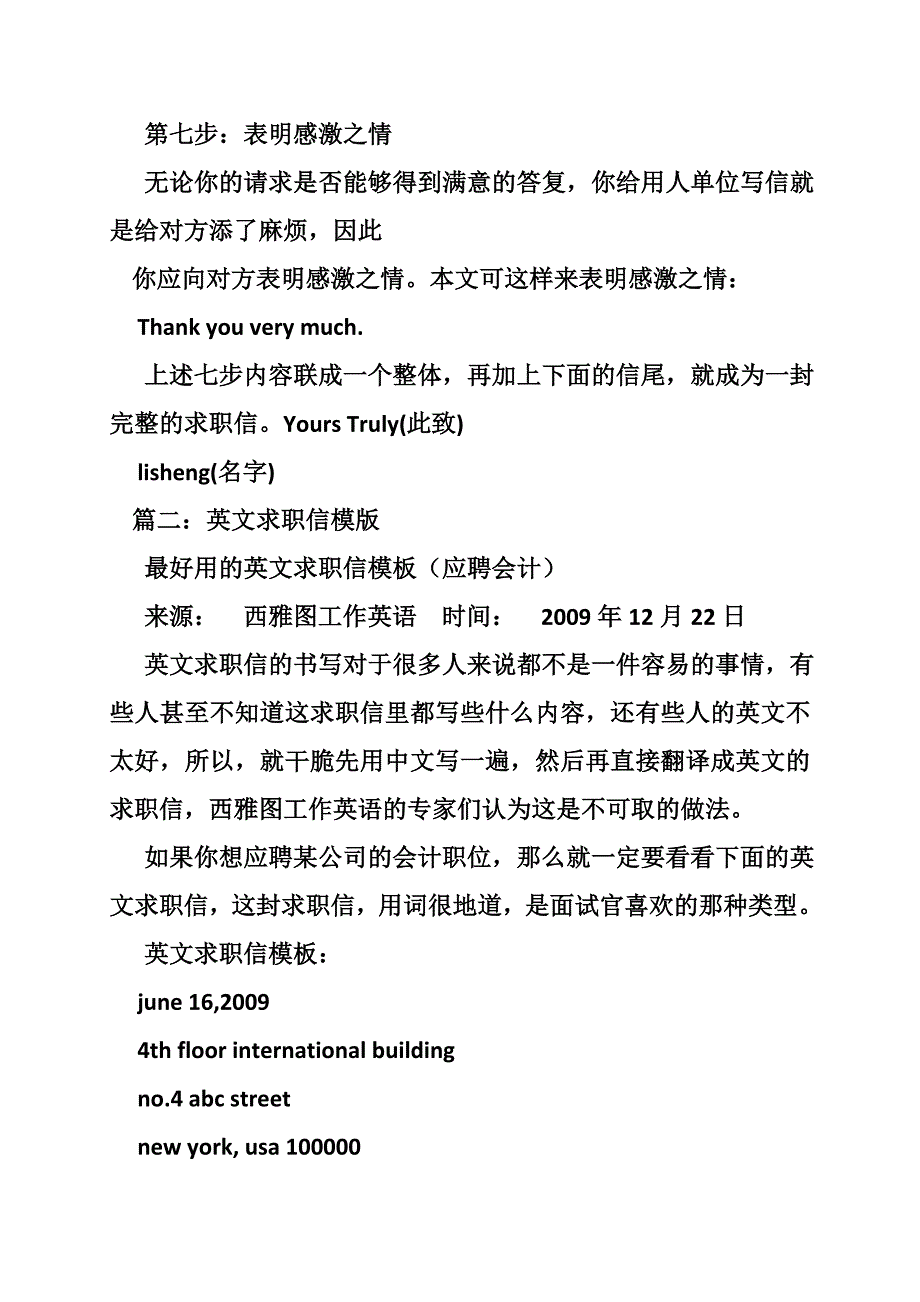 英语求职信范文模板_万能英语求职信模板_第4页