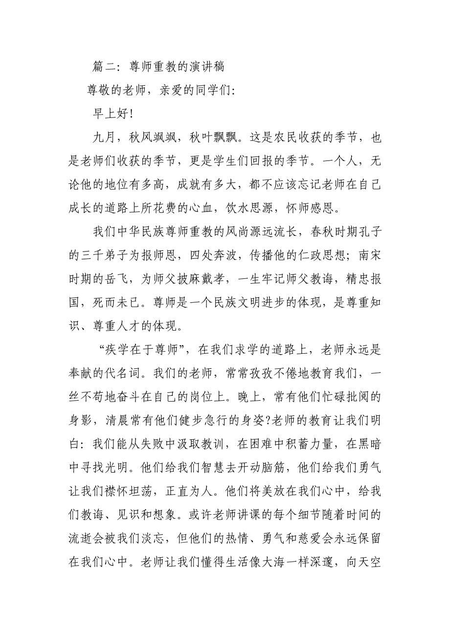 尊师重教发言稿_第5页