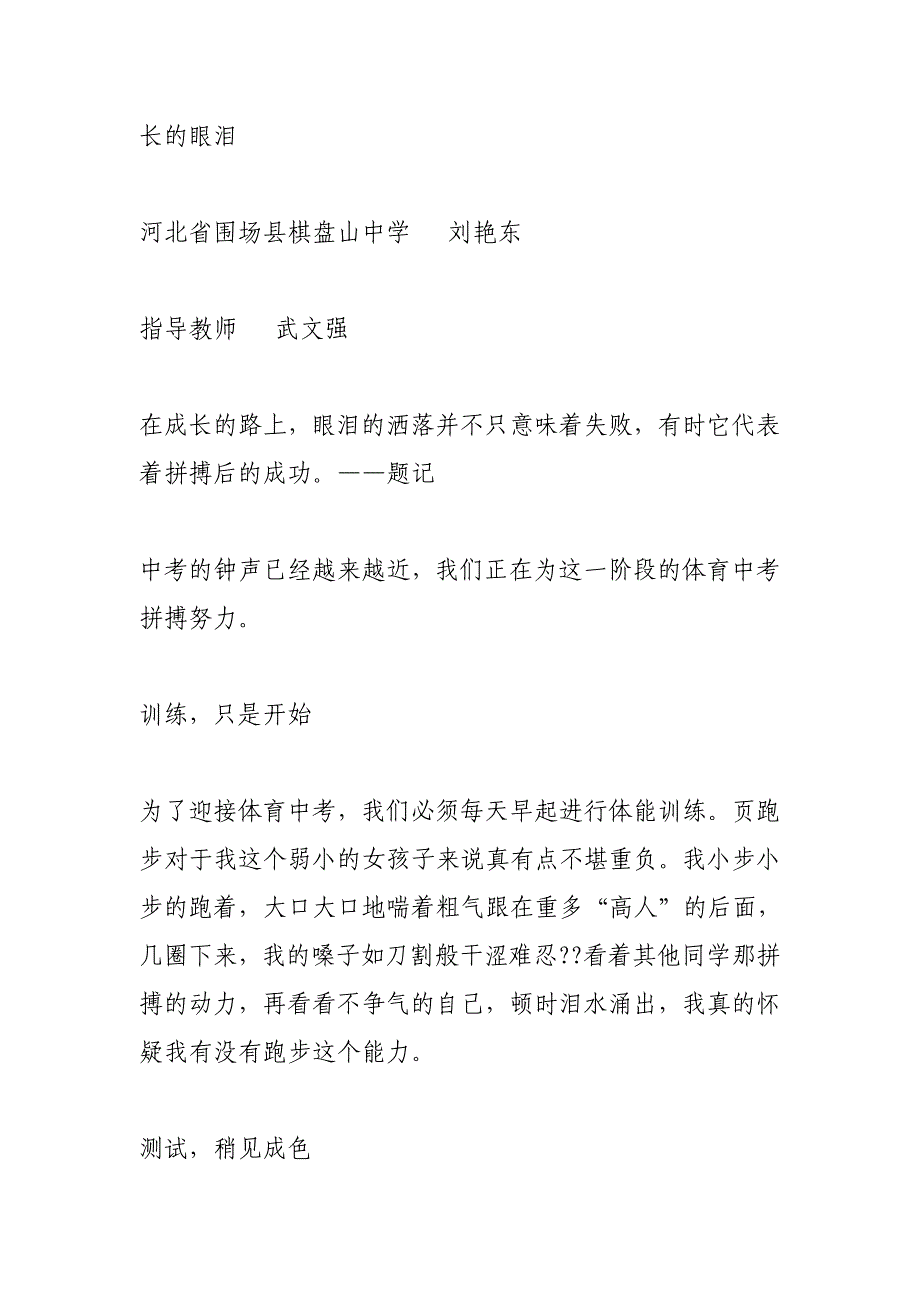 眼泪渐渐离你而去(300字)作文_第2页