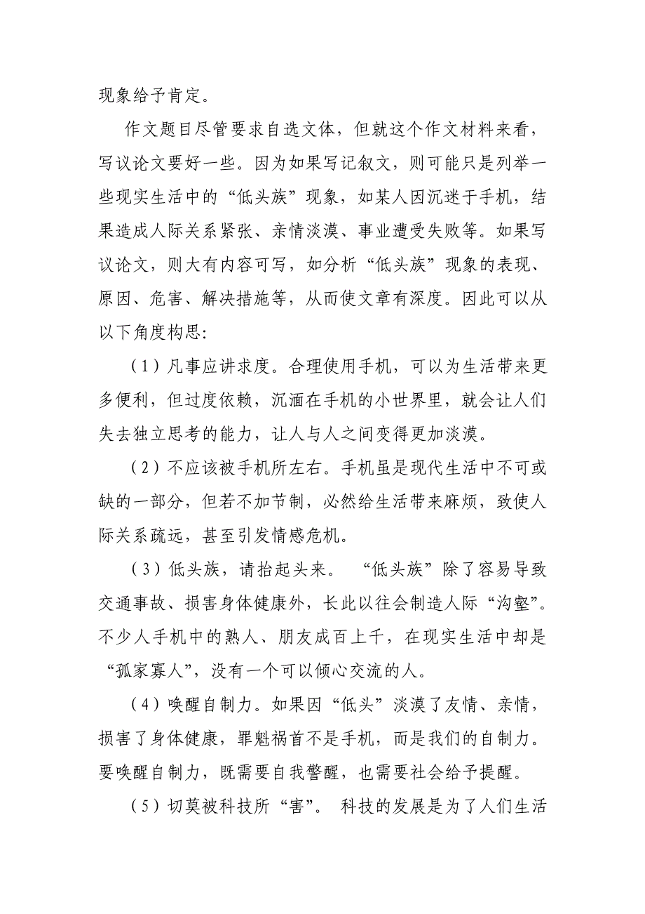 生活中,不要被情绪冲破了头脑的议论文素材_第2页