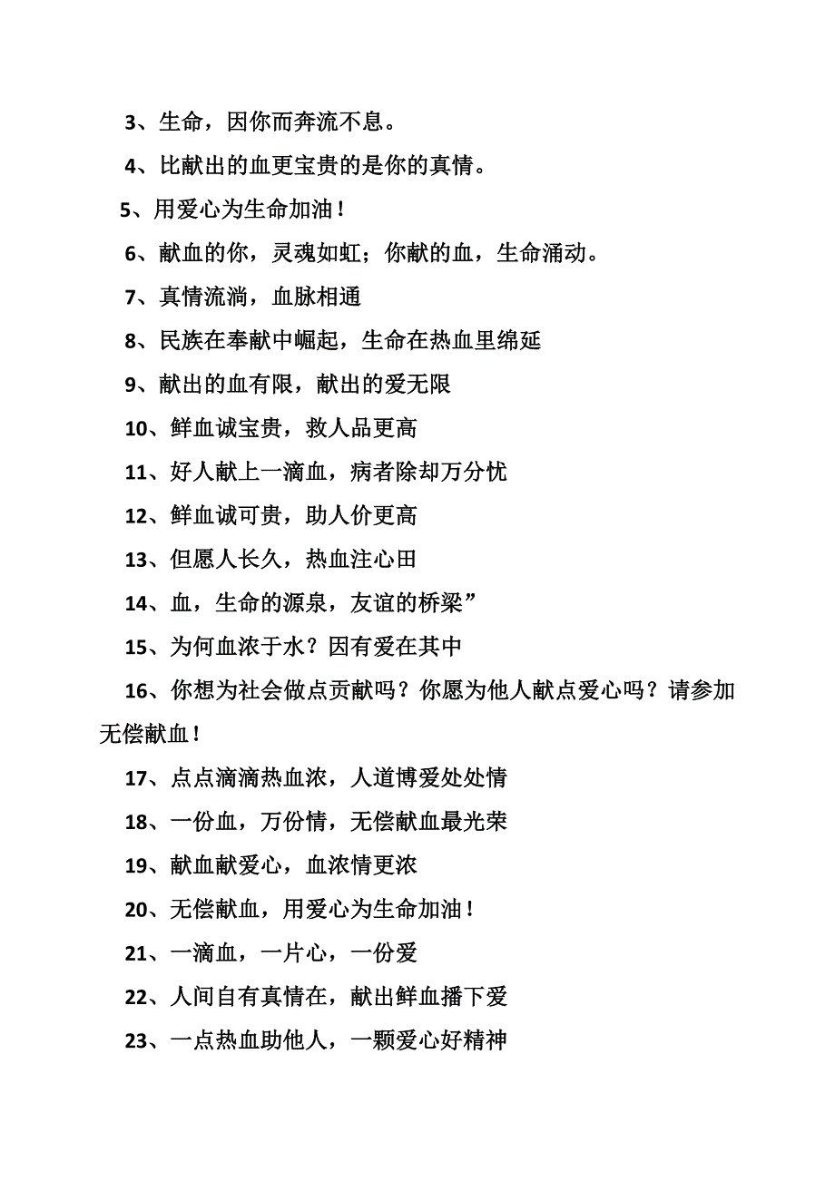 有关国土资源的公益宣传广告词_第2页