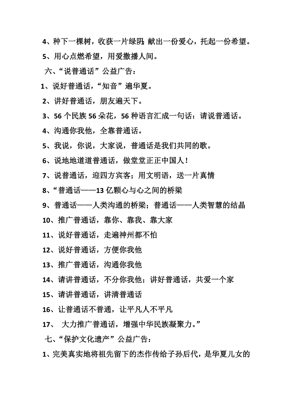 有关国土资源的公益宣传广告词_第4页