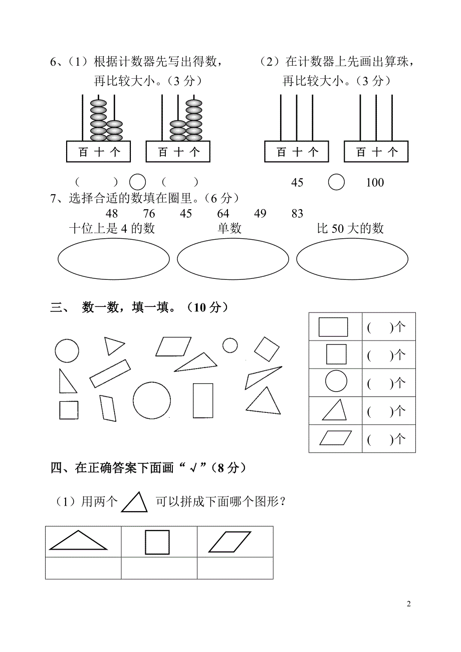 人教版小学一年级数学下册期中测试卷_第2页