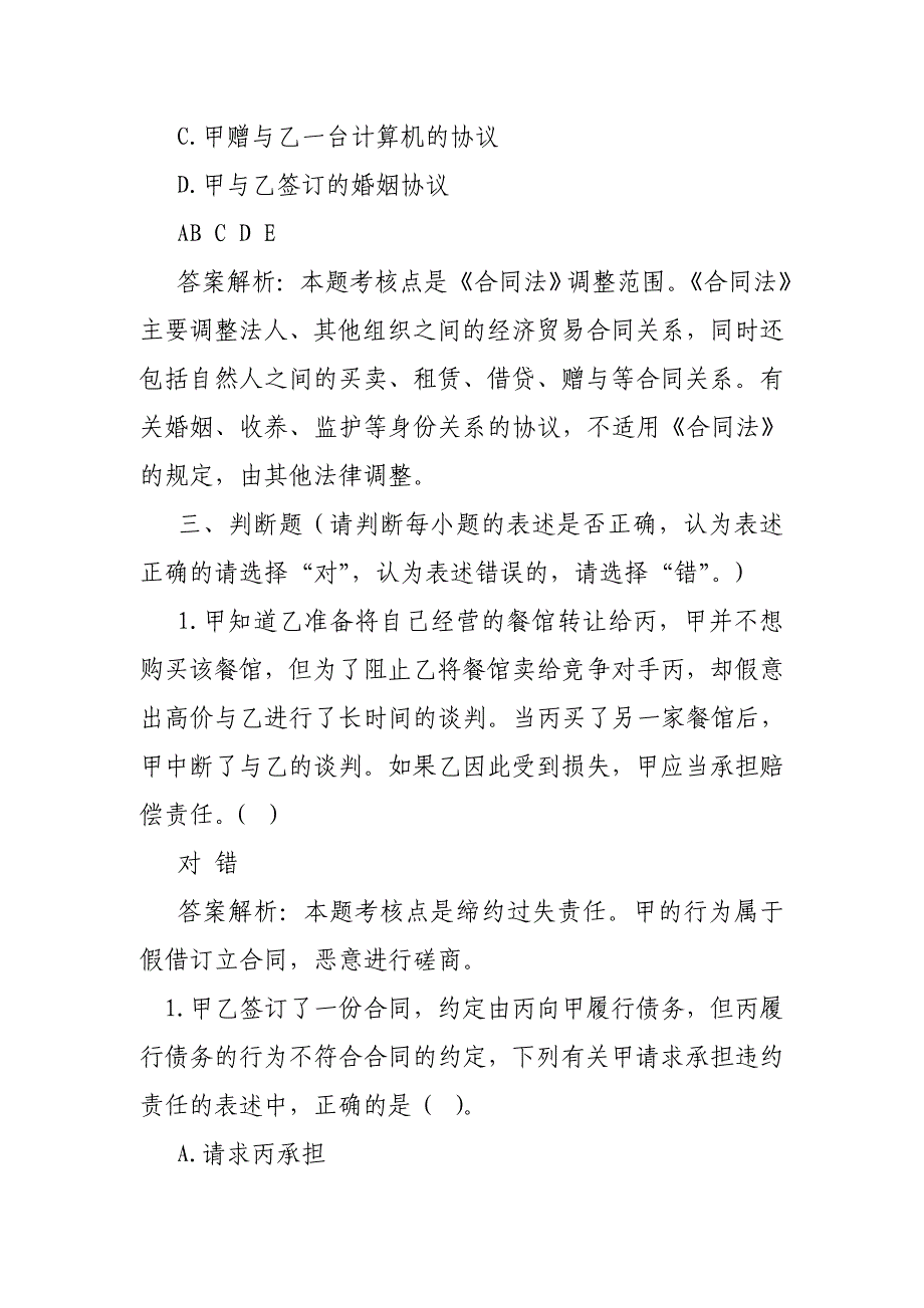 某年3月,甲、乙双方签订了一份购销合同。合同约定甲方在6月30日前将货物运至乙方,_第2页