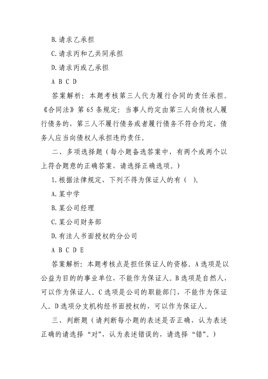 某年3月,甲、乙双方签订了一份购销合同。合同约定甲方在6月30日前将货物运至乙方,_第3页