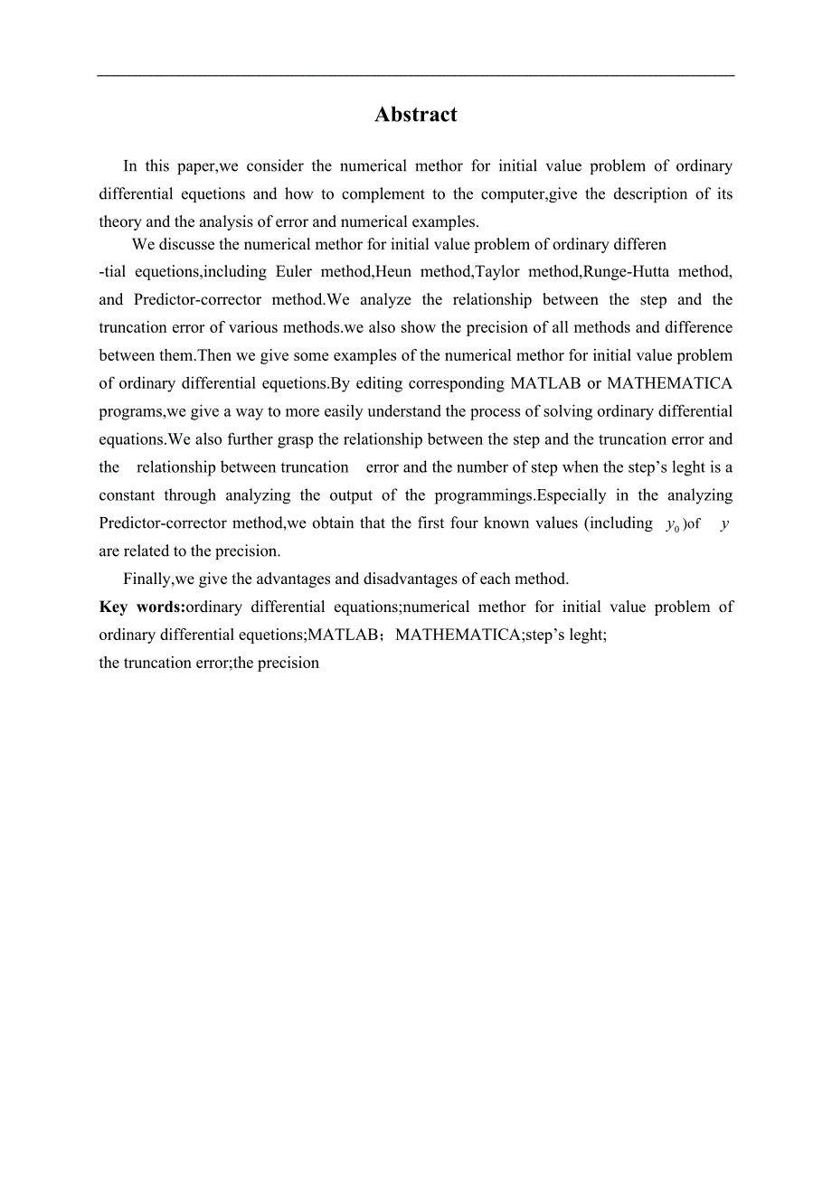 （毕业设计论文）常微分方程初值问题数值解法的计算机实现_第3页