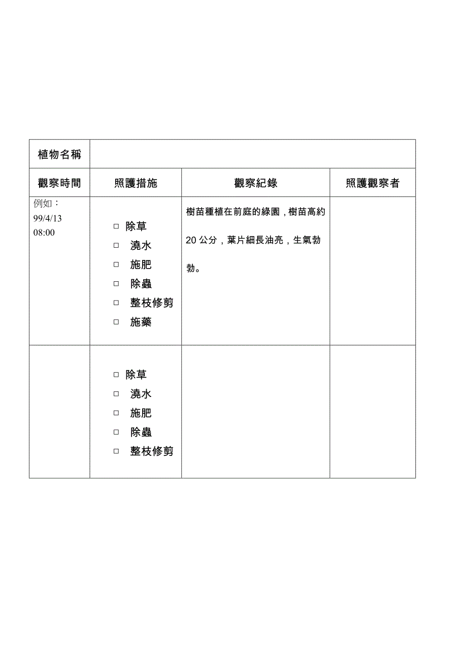 龙泉国小校园植物观察纪录表no-延平国小_第3页