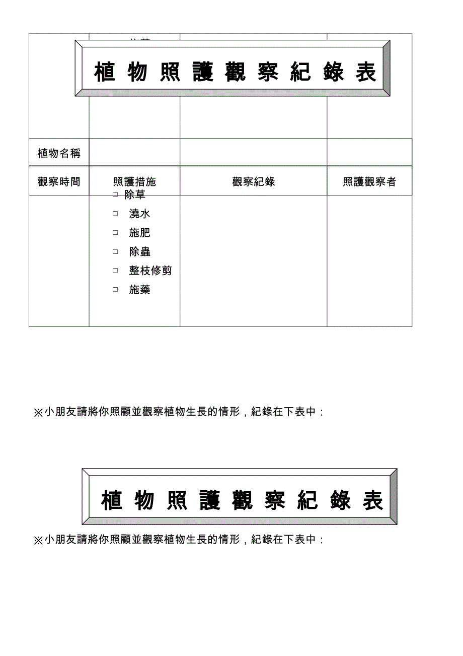 龙泉国小校园植物观察纪录表no-延平国小_第4页