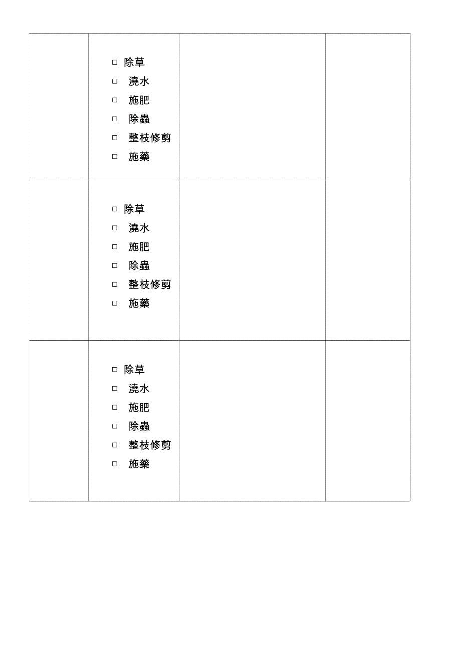 龙泉国小校园植物观察纪录表no-延平国小_第5页