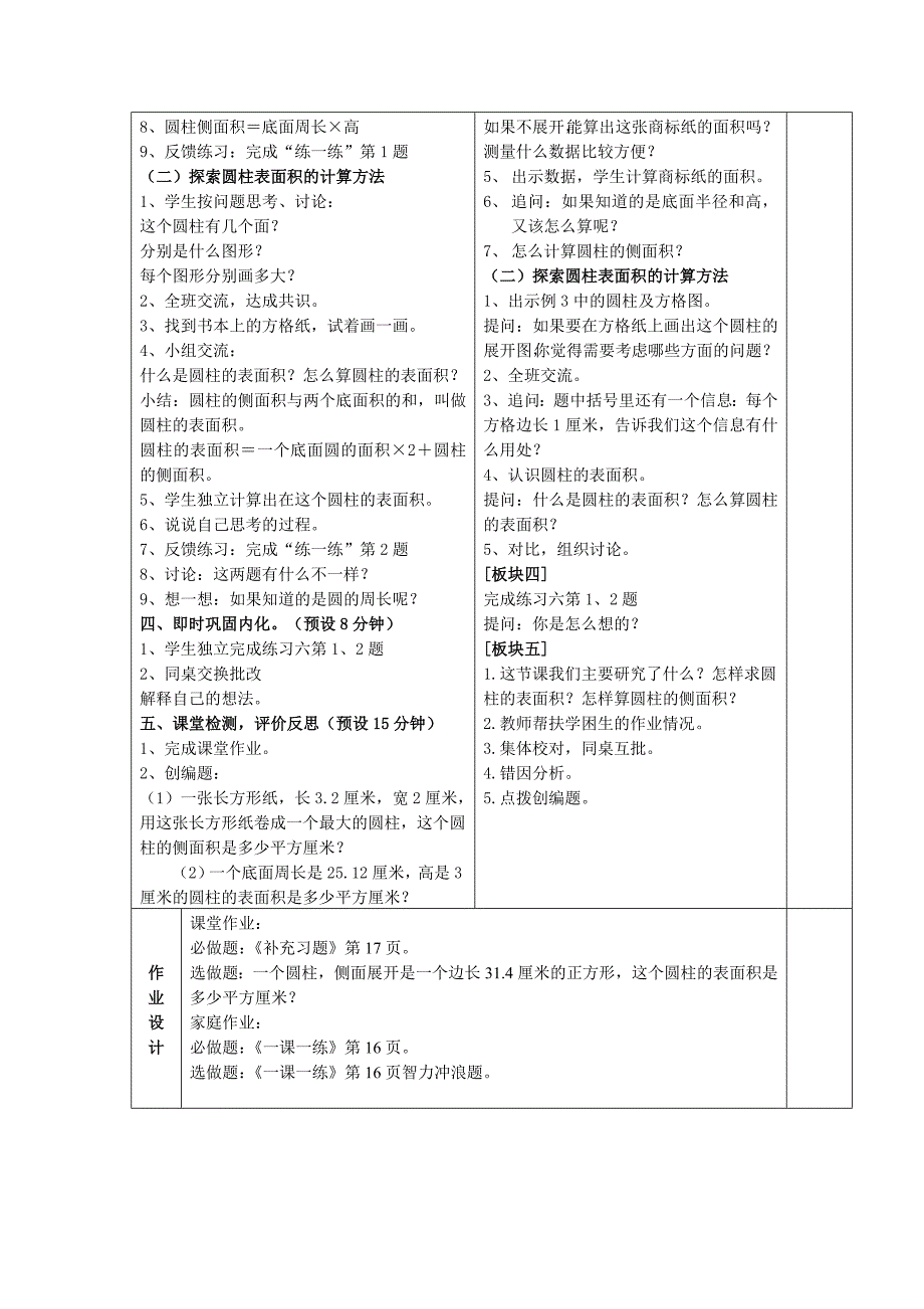 圆柱表面积_第2页