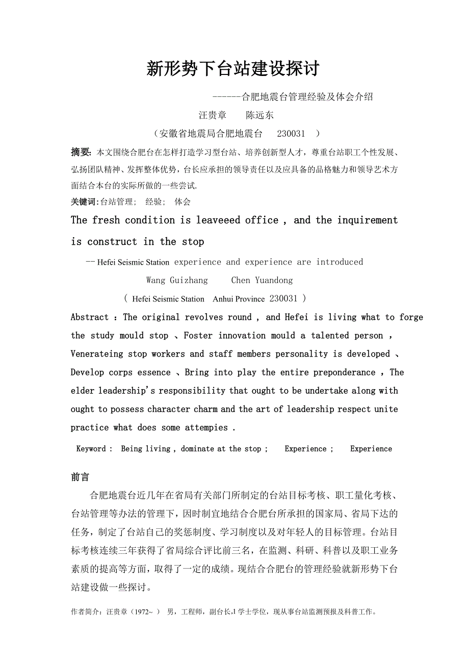 新形势下台站建设探讨_第1页