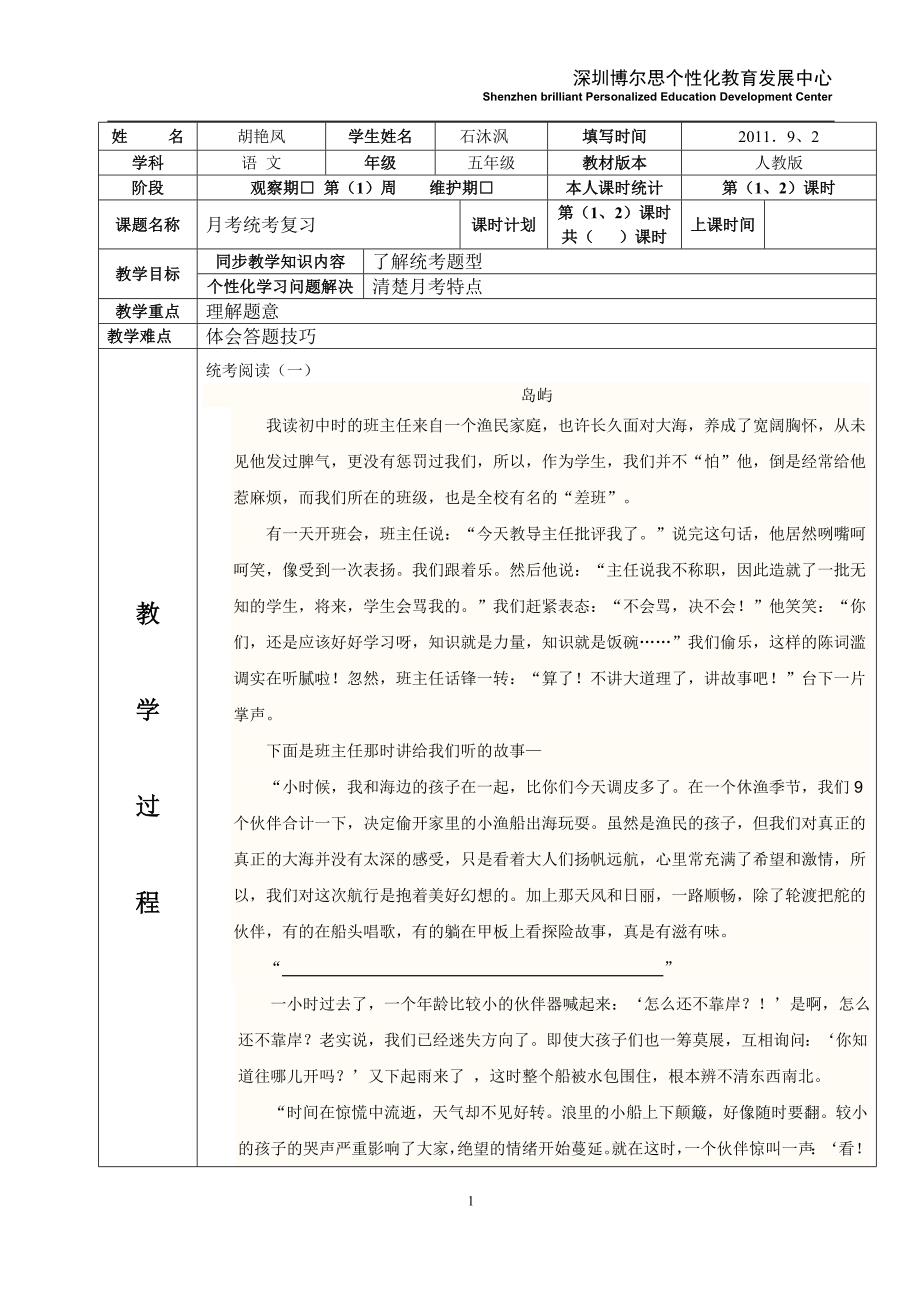 石沐沨1、2课时_第1页