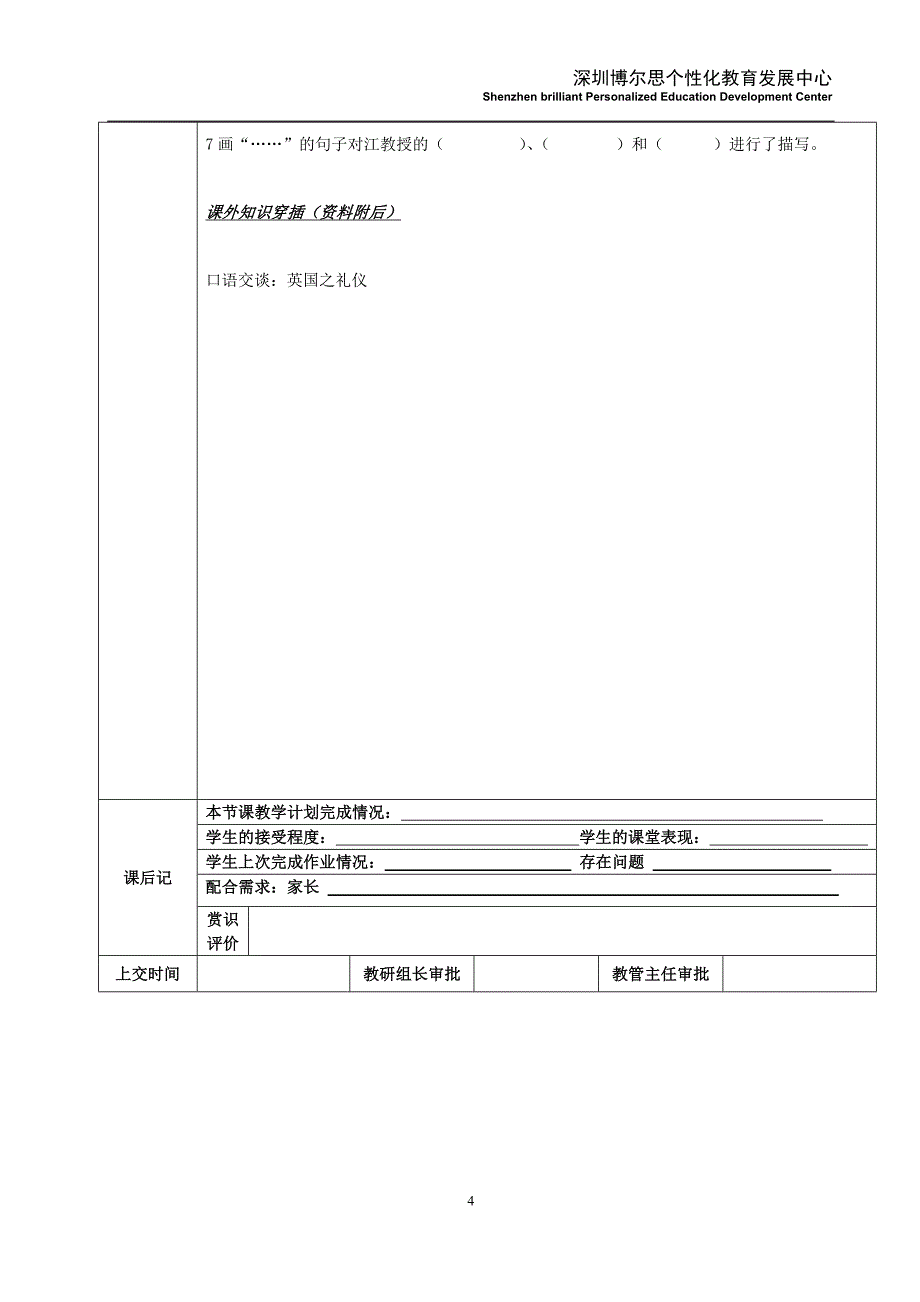 石沐沨1、2课时_第4页