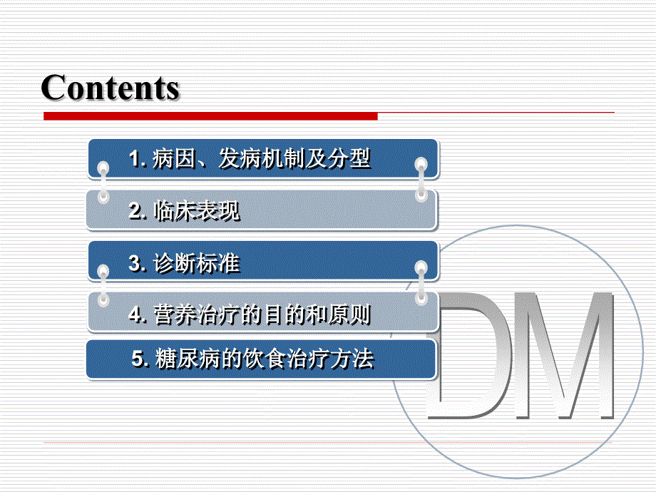 医药卫生5糖尿病的营养治疗课件_第2页