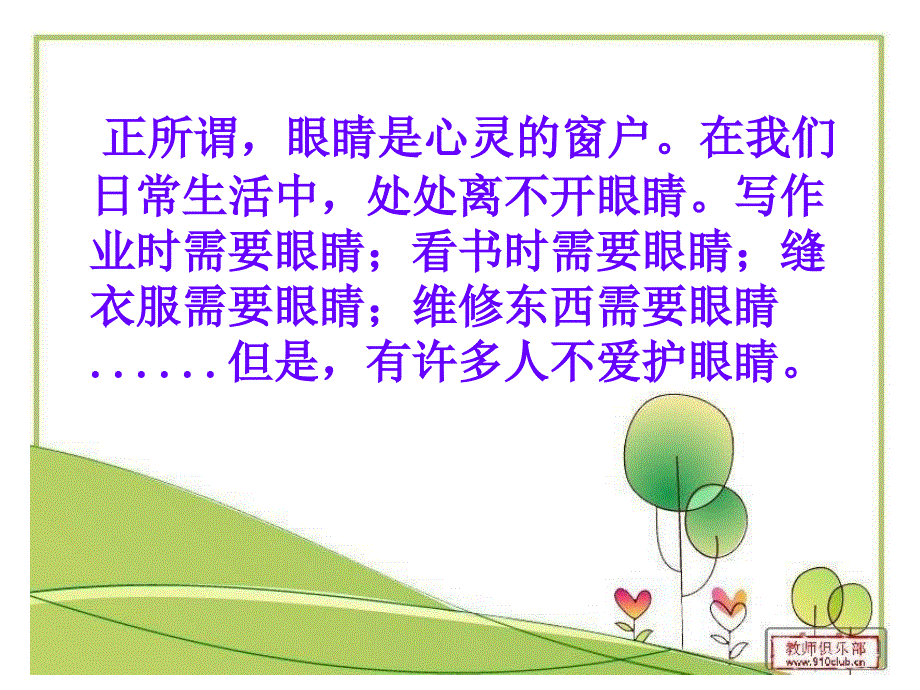 小学生预防近视（课件）_第3页