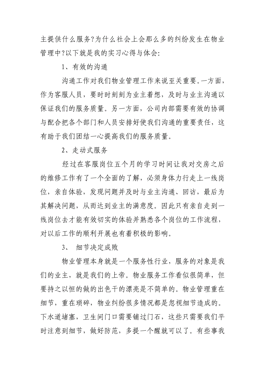 物业管理实习心得体会_物业管理见习工作感悟_第2页