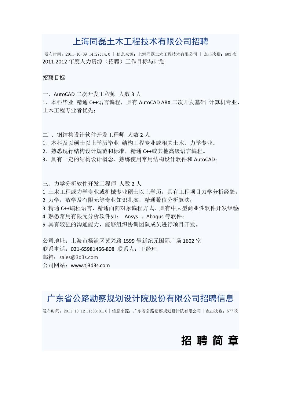 上海同磊土木工程技术有限公司招聘_第1页