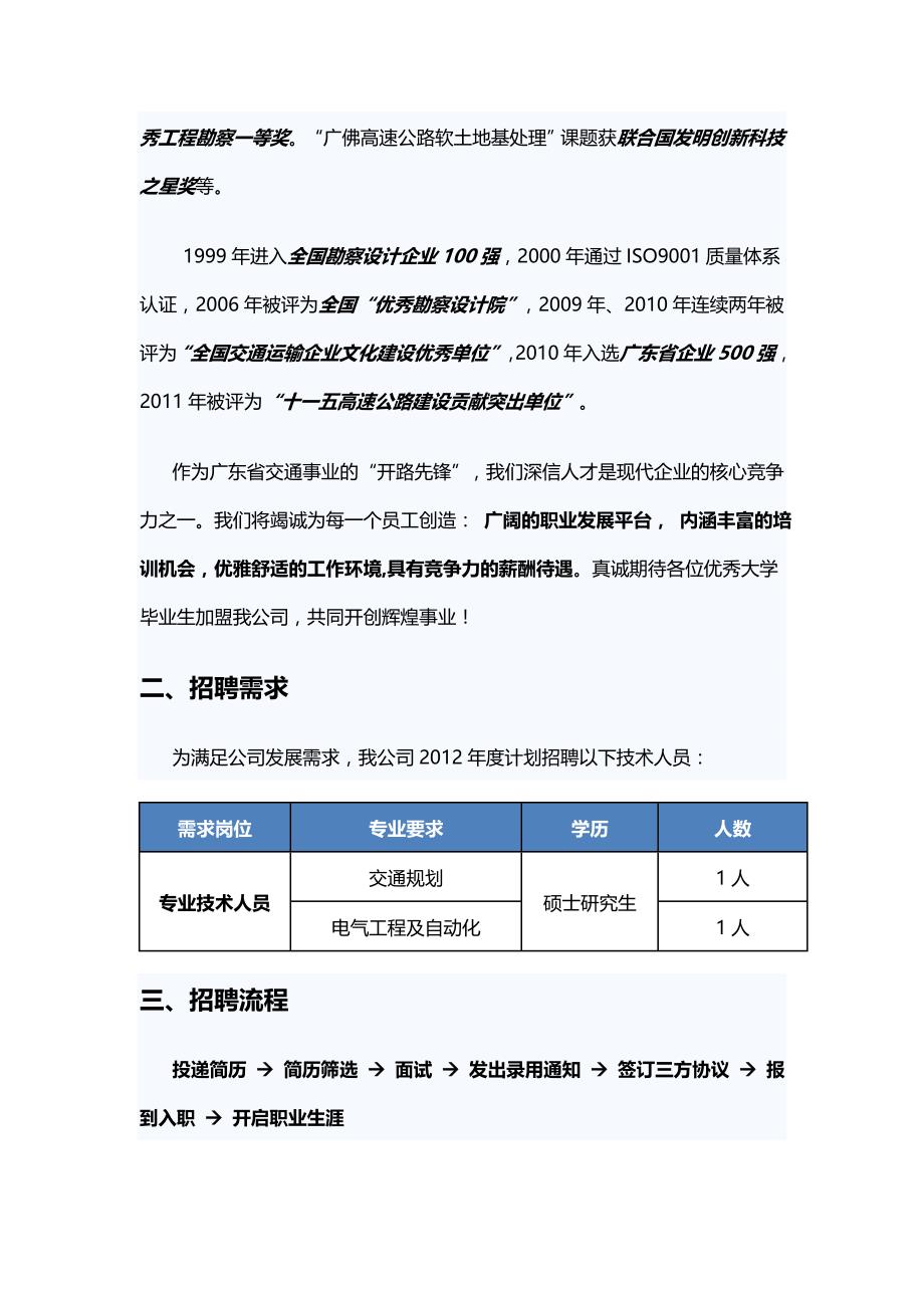 上海同磊土木工程技术有限公司招聘_第3页