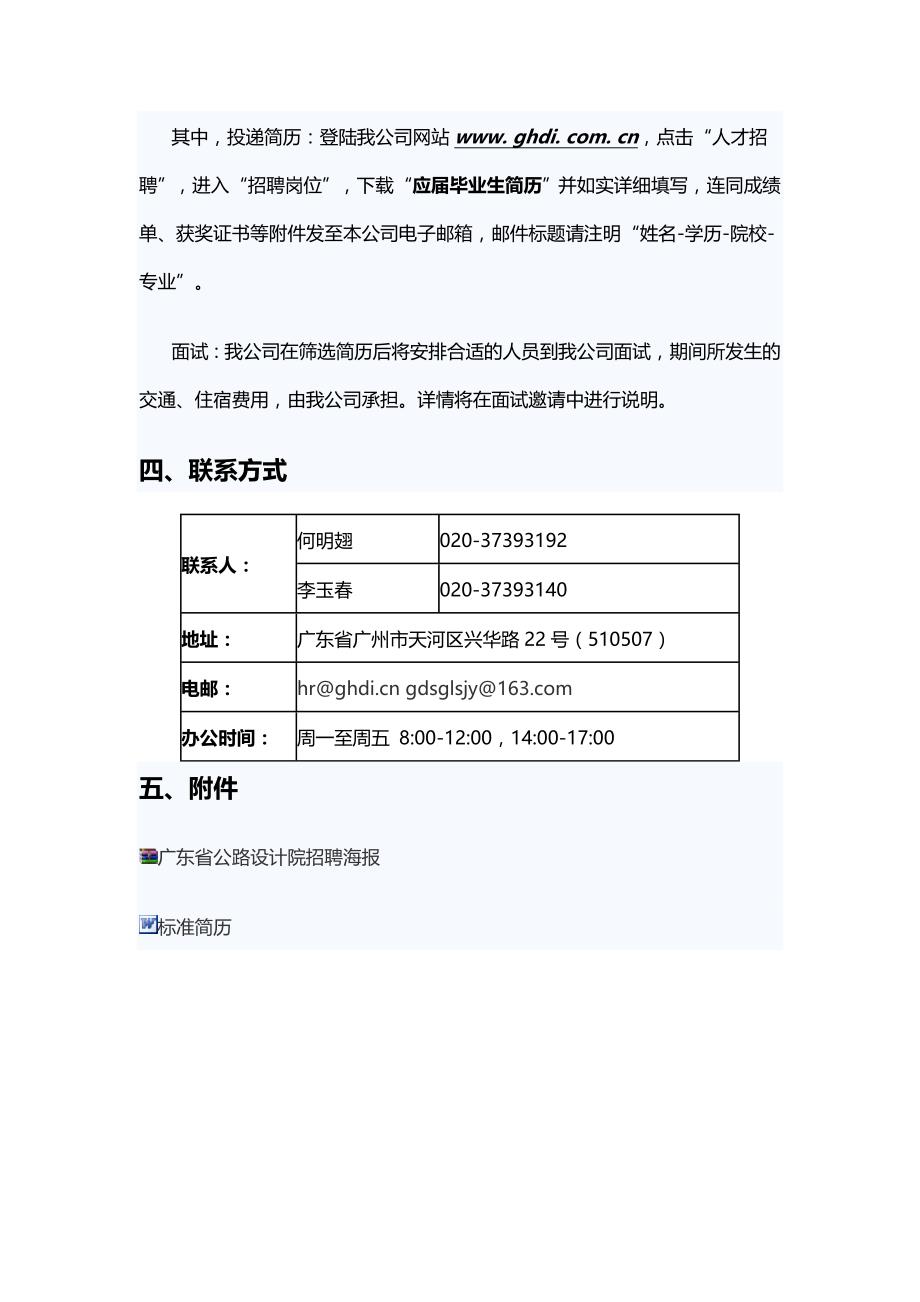 上海同磊土木工程技术有限公司招聘_第4页