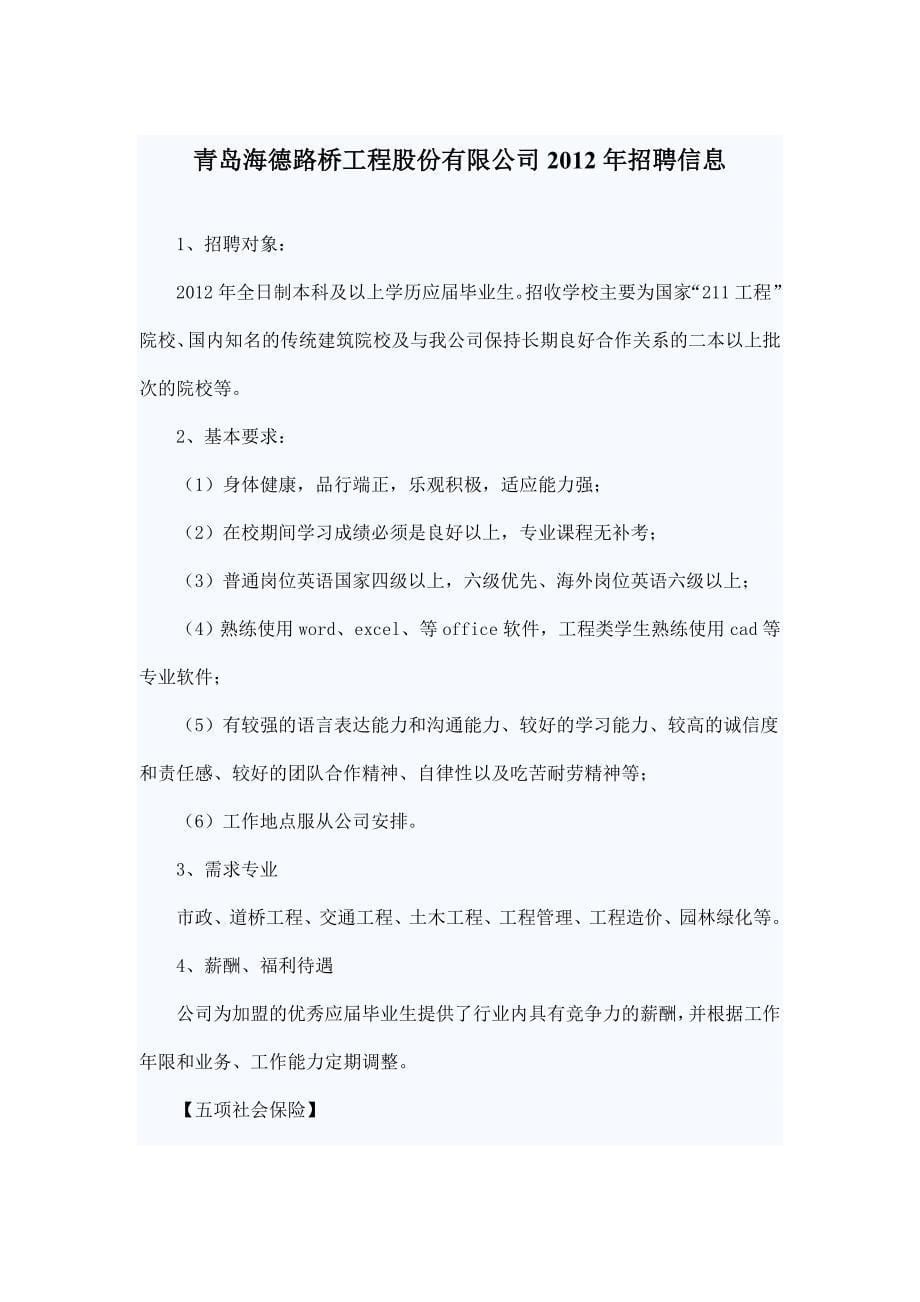 上海同磊土木工程技术有限公司招聘_第5页