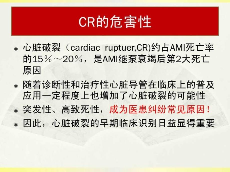 急性心肌梗死后心脏破裂早期临床识别与防治课件_第2页