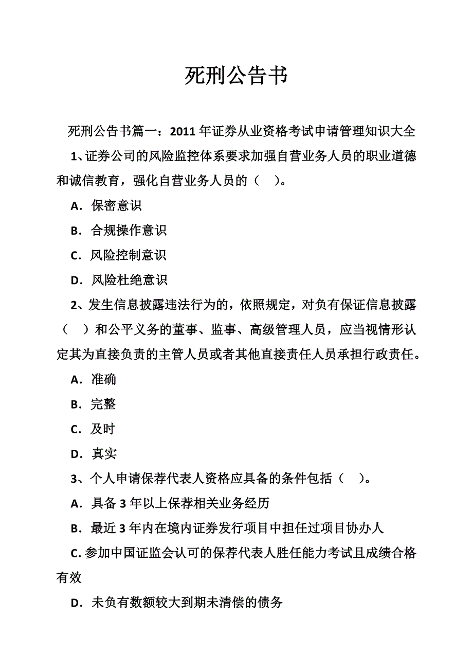 死刑公告书_第1页