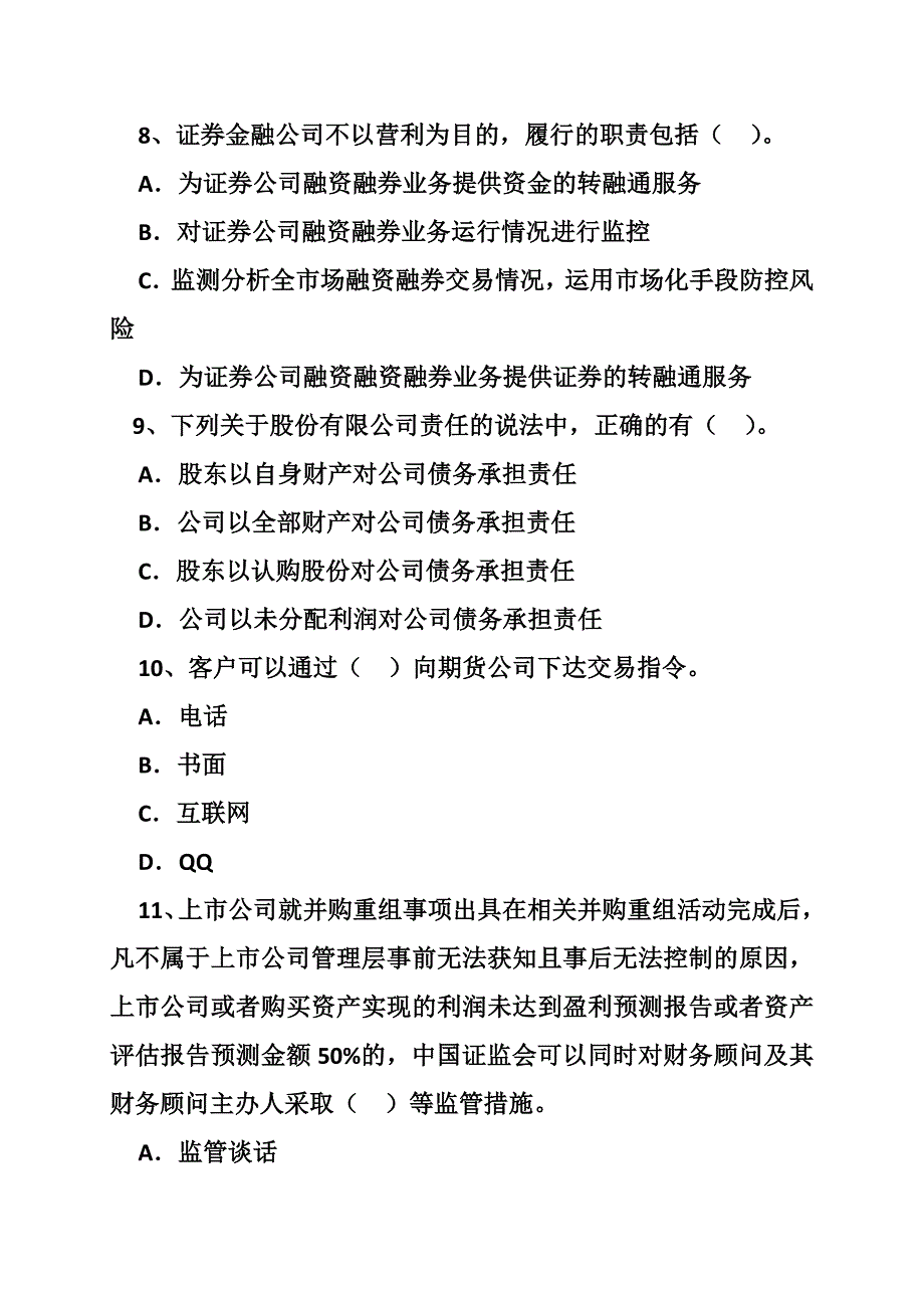 死刑公告书_第3页