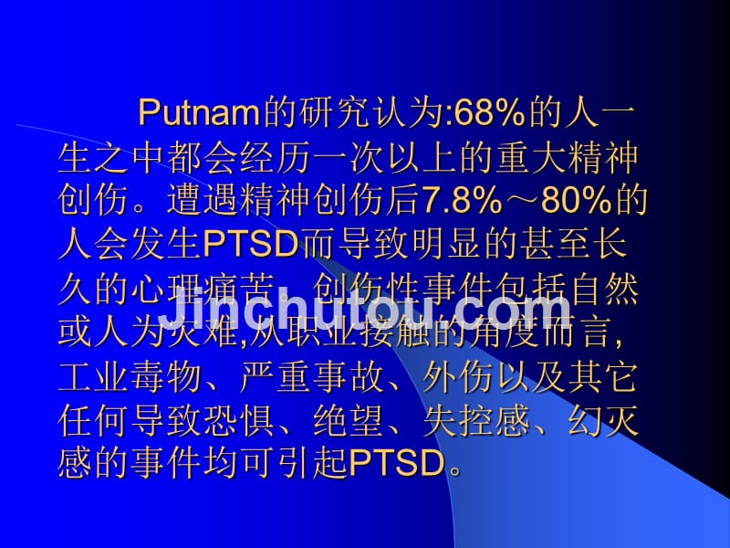 事故心理应激状态及心理干预（ppt_55页）课件_第3页