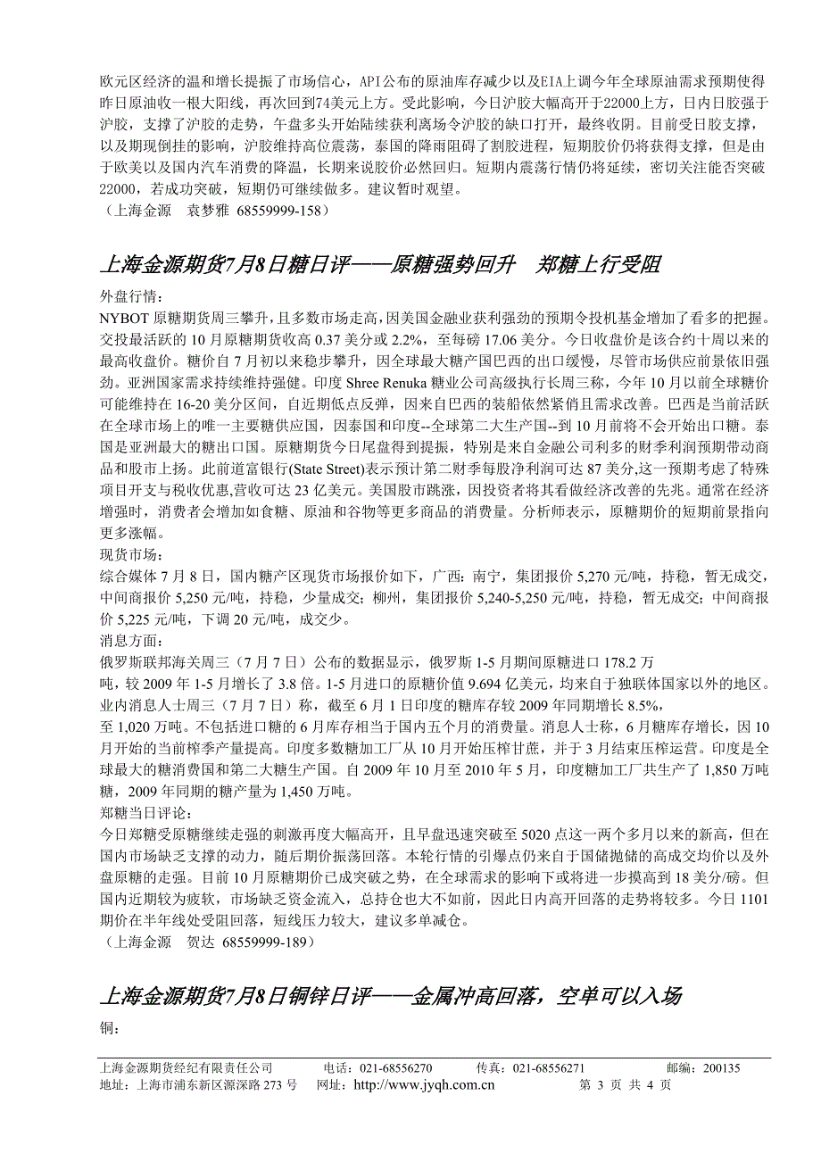 上海金源期货7月8日螺纹钢日评螺纹钢收盘3935_第3页