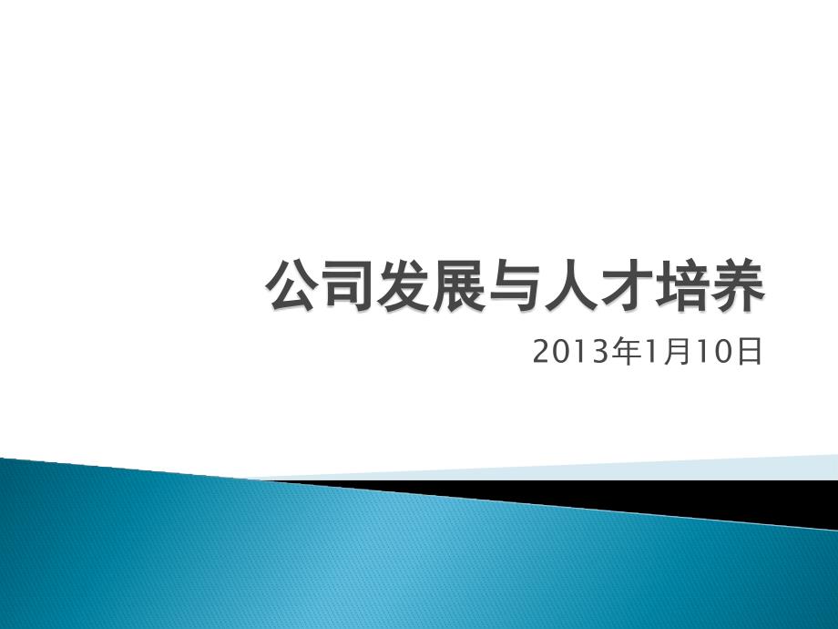 问题解决力自我管理与提升求职职场应用文书课件_第1页