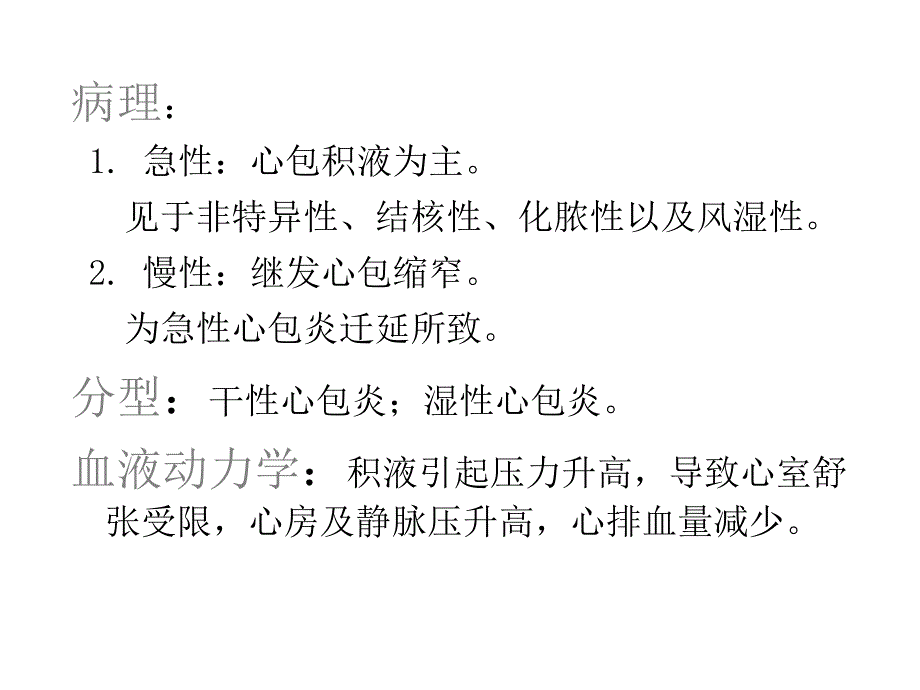 心包炎和心包积液课件_第2页