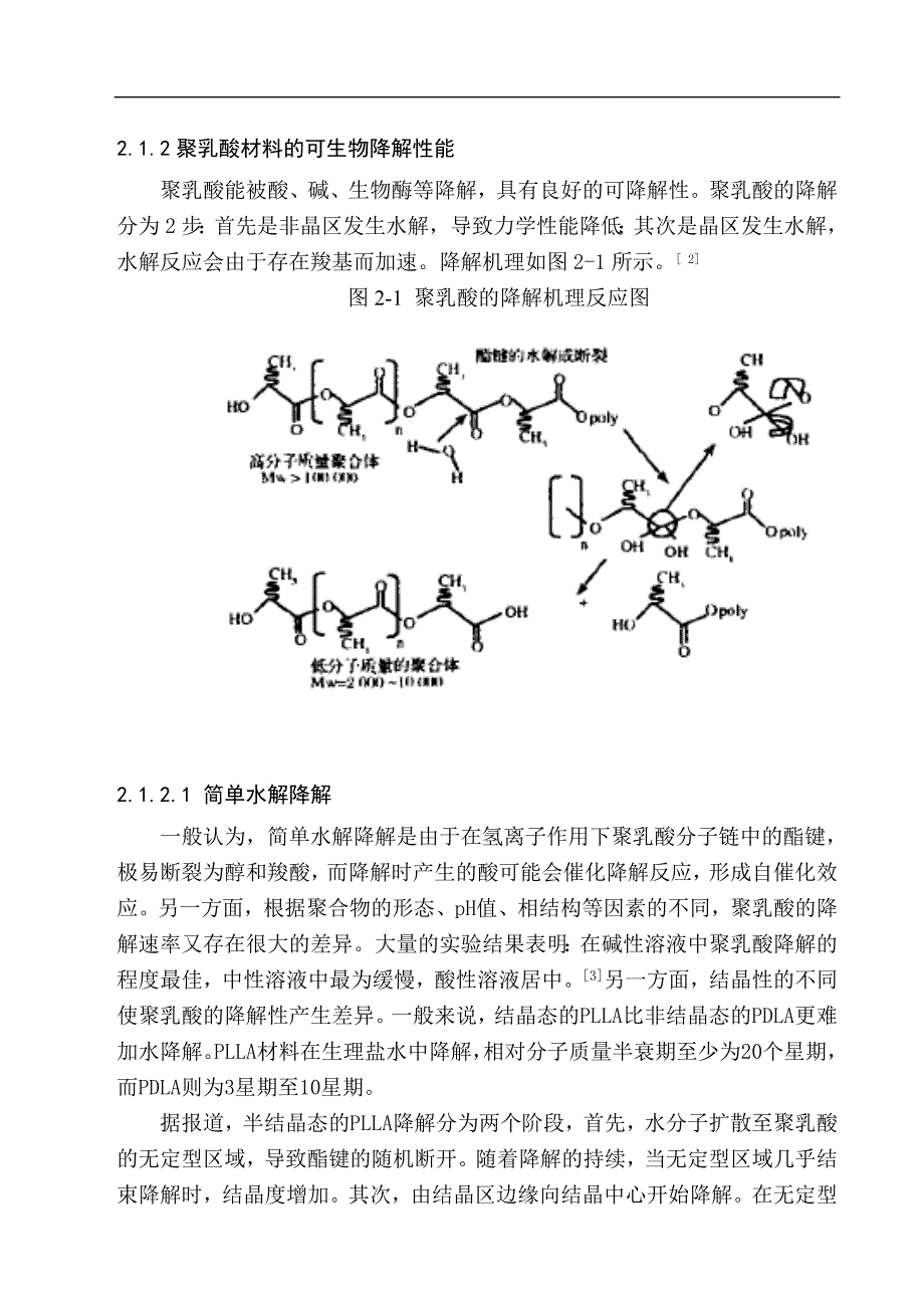 （毕业设计论文）《PLATiO2纳米复合材料的制备与性能研究》_第4页