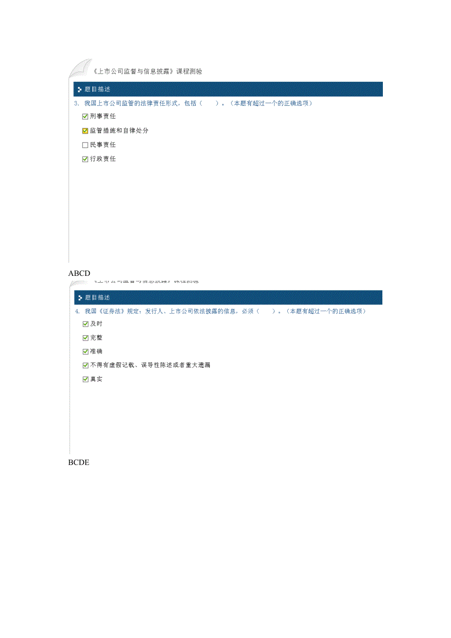 上市公司监管与信息披露(80分）_第2页