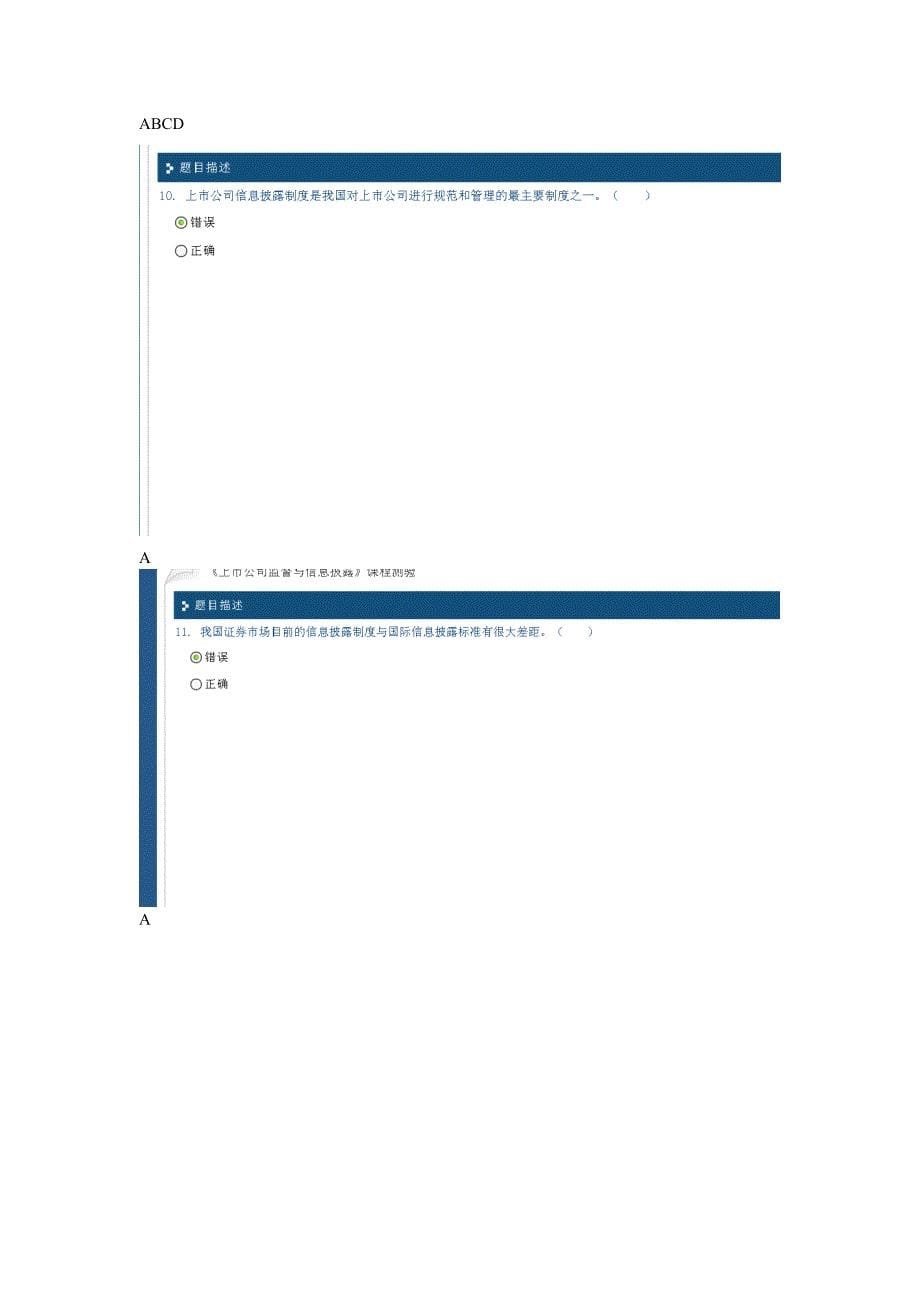 上市公司监管与信息披露(80分）_第5页