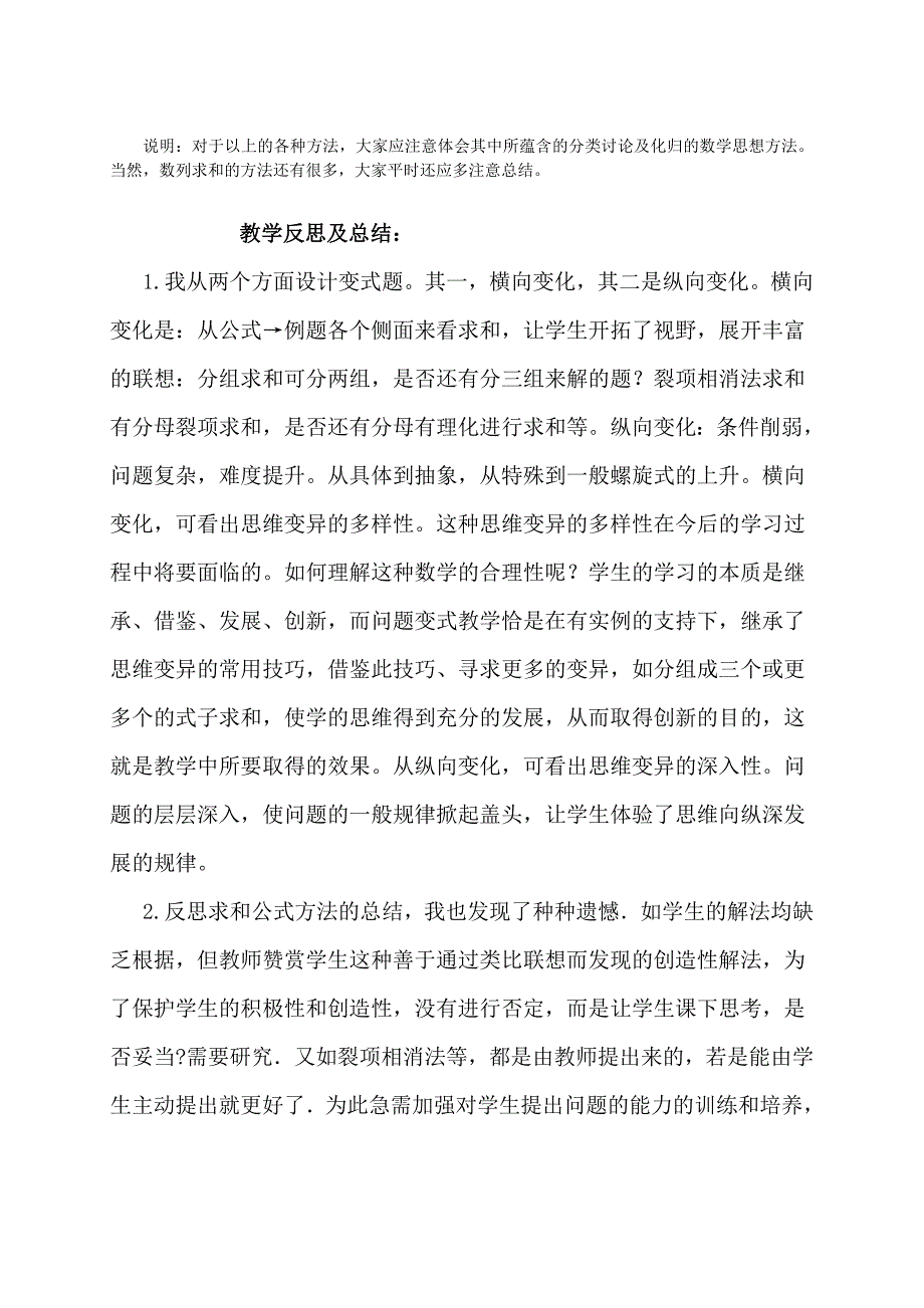 数列求和的基本方法技巧_第3页