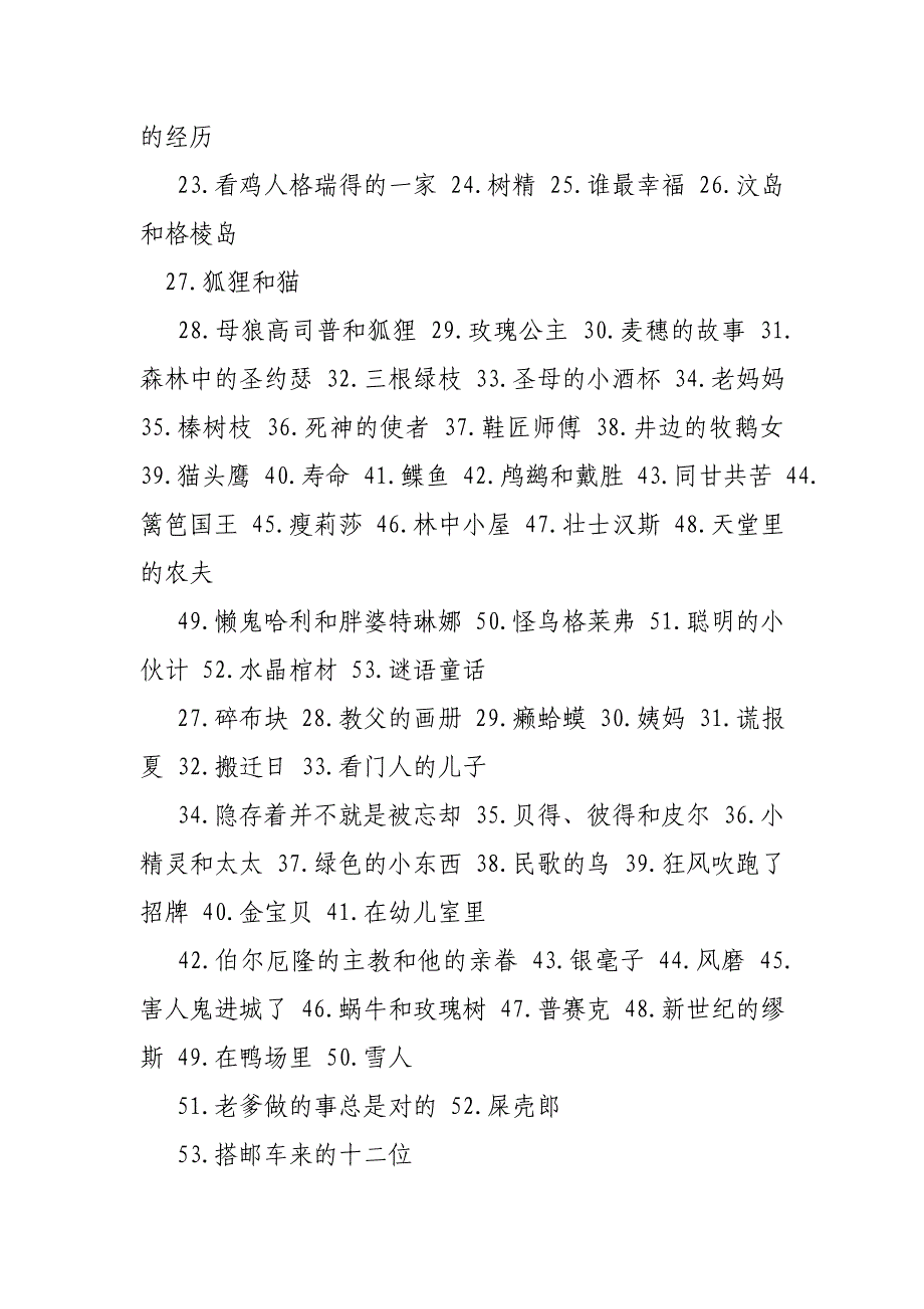 石竹花童话故事_第2页