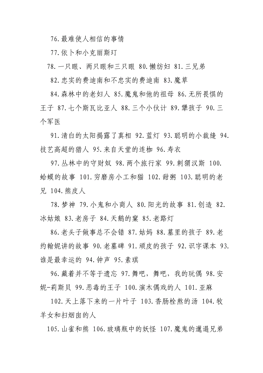 石竹花童话故事_第4页