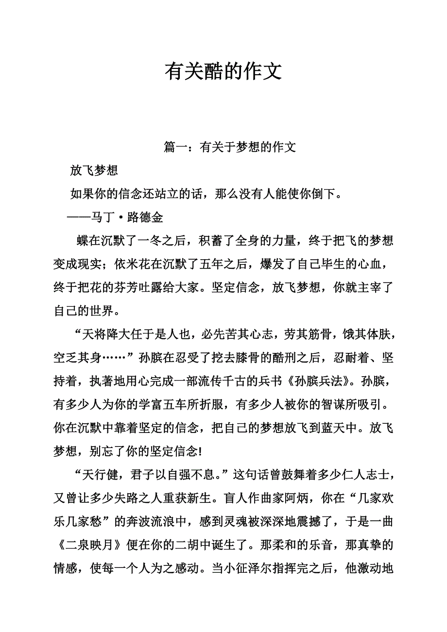 有关酷的作文_第1页