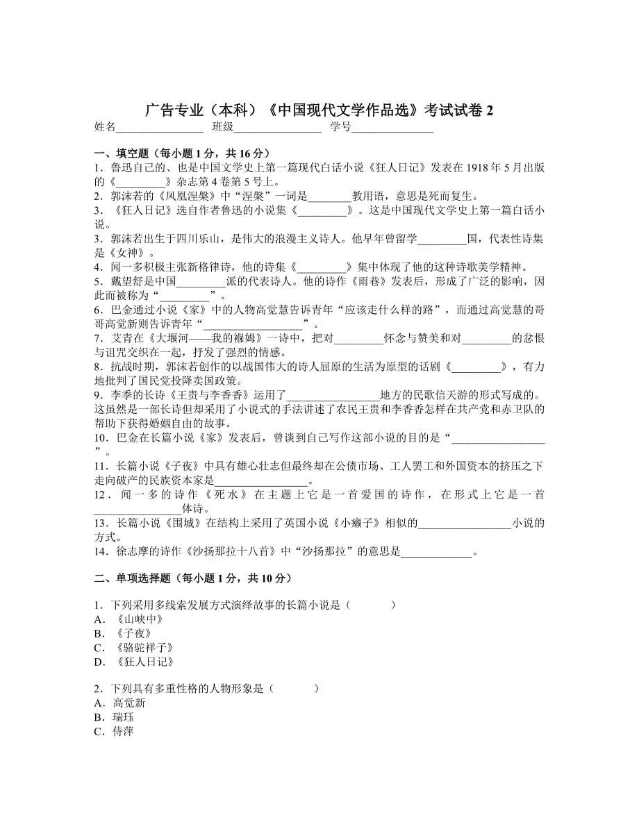 中国现代文学试卷四_第5页