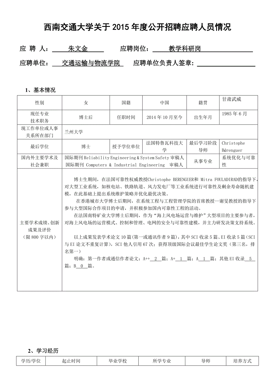 朱文金-西南交通大学人事处_第1页